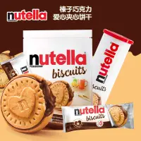 在飛比找淘寶網優惠-德國進口零食費列羅nutella餅乾巧克力夾心愛心能多益榛子