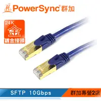 在飛比找蝦皮商城優惠-【福利品】群加 PowerSync CAT7 SFTP 10