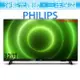 【贈HDMI線】飛利浦PHILIPS 32吋 薄邊框 HD 液晶顯示器+視訊盒 電視 32PHH5706