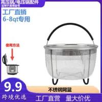 在飛比找蝦皮商城精選優惠-亞馬遜 Instant pot 配件 304不鏽鋼瀝水籃 電