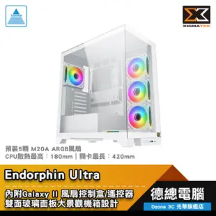 XIGMATEK 富鈞 Endorphin Ultra 電腦機殼 黑/白 全景設計 CPU最高18cm 顯卡最長42cm