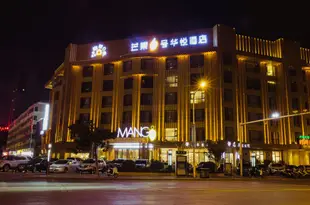 南陽芒果一號華悦酒店Mango One Huayue Hotel
