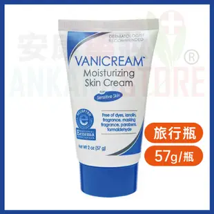 薇霓肌本全日高效修護保濕乳霜旅行瓶 VANICREAM™ Moisturizing Skin Cream 57g