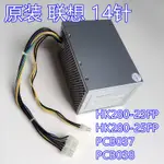 現貨 聯想THINKCENTRE E73 電源 PCB038 7航嘉HK280-23FP 54Y8870 14針