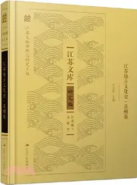 在飛比找三民網路書店優惠-江蘇地方文化史‧蘇州卷（簡體書）