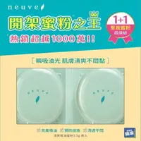 在飛比找屈臣氏網路商店優惠-neuve 惹我 惹我 清爽吸油蜜粉搶購組(3.5g x 2