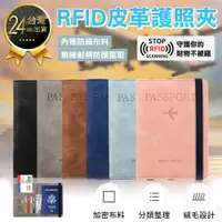 在飛比找蝦皮購物優惠-【多功能皮革護照夾】RFID防盜 護照夾 護照套 護照收納夾