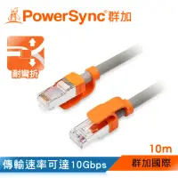 在飛比找momo購物網優惠-【PowerSync 群加】CAT 7 10Gbps 耐搖擺