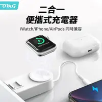 在飛比找momo購物網優惠-【OMG】Apple Watch S8 磁吸充電器 攜帶型二