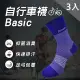 自行車襪Basic(紫)3入