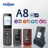 在飛比找蝦皮購物優惠-｛現貨免運｝Hugiga  A8  2.8吋 4G翻蓋機 老