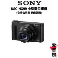 在飛比找蝦皮商城優惠-預購【SONY 索尼】DSC-HX99 小型數位相機 輕便攜