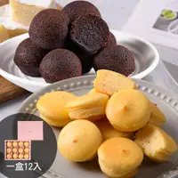 在飛比找蝦皮商城優惠-【大溪杏芳食品】原味乳酪球一盒(12入方形禮盒)+巧克力布朗