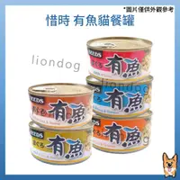 在飛比找蝦皮購物優惠-<liondog> SEEDS 惜時 有魚 貓罐頭 貓咪食品