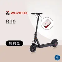 在飛比找蝦皮購物優惠-Waymax｜R10 電動滑板車
