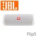 JBL Flip5 多彩個性 便攜型IPX7等級防水串流藍牙喇叭播放時間長達12小時 台灣代理公司貨保固一年石英白