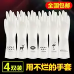 4 PAIRS OF DISHWASHING GLOVES FEMALE KITCHEN HOUSEHOLD LAUND