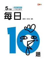 小學生數學每日10題 5年級