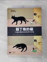 【書寶二手書T8／大學理工醫_GQW】薛丁格的貓：50個改變歷史的物理學實驗_亞當‧哈特－戴維斯, 張如芳