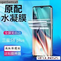 在飛比找蝦皮購物優惠-三星S9plus保護貼滿版霧面 三星S9保護貼水凝膜 三星S