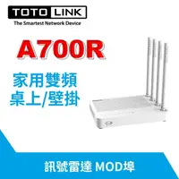 在飛比找蝦皮商城優惠-TOTOLINK A700R AC1200 無線 雙頻WIF