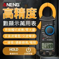 在飛比找樂天市場購物網優惠-台灣現貨【萬用電表VC3266L+】保固半年 ANENG 電