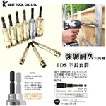 🇯🇵日本 極匠 BEST-TOOL KOSEI 強韌耐久 六角軸 半長套筒 BDS 系列 BDS-21