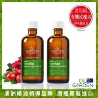 在飛比找森森購物網優惠-OiL GARDEN澳悠園有機純玫瑰果SPA基底油100ml