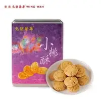 在飛比找樂天市場購物網優惠-**預購**香港榮華-人氣曲奇小桃酥(30粒裝/270g/盒
