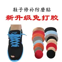 在飛比找蝦皮購物優惠-🔥台灣發售🔥 補鞋貼 運動鞋修補貼網鞋網麵磨破破洞破損補鞋貼