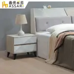 【ASSARI】艾曼妮床邊櫃(寬48X深40X高45CM)