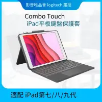 在飛比找露天拍賣優惠-【免運】羅技ipad平板電腦藍牙鍵盤保護套 適配10.2英寸