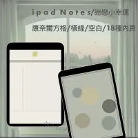 在飛比找蝦皮購物優惠-ipad電子手帳｜goodnotes5康奈爾筆記模板/可跳轉