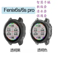 在飛比找樂天市場購物網優惠-【TPU套】Garmin Fenix 6S/6S Pro 1