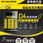 【電筒王】NITECORE CI2 CI4 智能雙槽USB-C鋰電池充電器 支援QC/PD 保護板21700 鎳氫 激活