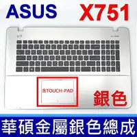 在飛比找樂天市場購物網優惠-ASUS X751 金屬銀色C殼 鍵盤 X751L X751