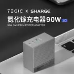 《吉星》TEGIC | GAN氮化鎵超級充電器 電腦手機平板SWITCH旅行PD快充 90W