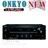 在飛比找Yahoo!奇摩拍賣優惠-台中【天韻音響】Onkyo TX-8260 串流綜合擴大機 