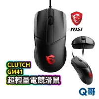 在飛比找蝦皮商城優惠-MSI 微星 CLUTCH GM41 LIGHTWEIGHT