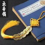 六帝錢 拜拜用品 純銅五帝錢六帝銅錢仿古黃線八帝【CM24299】