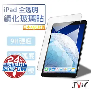 平板玻璃保護貼 保護貼 玻璃貼 適用 iPad 8 9 10 Air 4 5 Pro 11 10.9 9.7 10.2