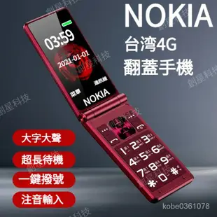 諾基亞NOKIA老人機 繁體注音輸入 掀蓋手機2720 台灣4G 超長待機 大字大聲大螢幕 老年機 商務機