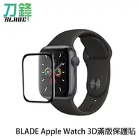 在飛比找蝦皮商城優惠-BLADE Apple Watch 3D滿版保護貼 台灣公司