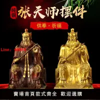 在飛比找樂天市場購物網優惠-【台灣公司保固】純銅張天師神像擺件供奉道教祖師正一真人龍虎山