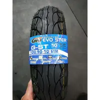 在飛比找蝦皮購物優惠-STAR 固滿德GMD 10吋超級強體胎GST 台灣製10層