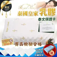 在飛比找PChome24h購物優惠-【原廠保卡｜泰國皇家乳膠枕】 枕頭 記憶枕 Royal La