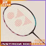 【現貨特賣 當天出貨】2023 新款 ASTROX 100ZZ 男女通用羽毛球拍進攻型專業羽毛球4U