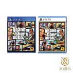 【就是要玩】現貨 PS5&PS4 GTA5 俠盜獵車手5 中文版 GRAND THEFT AUTO V GTA5