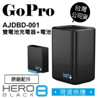 在飛比找蝦皮商城優惠-GoPro 原廠配件 Hero8 雙電池充電器（含原電）He