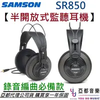 在飛比找蝦皮商城優惠-SAMSON SR850 半開放式 耳罩式 監聽 耳機 錄音